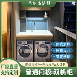 洗衣机组合柜;定制衣柜