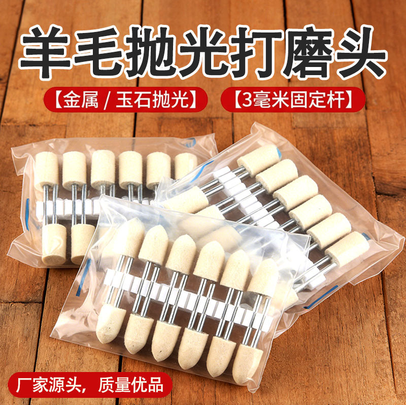 Electric Grinding Polishing Head, High-Quality Wool Wheel, West German Set, Jade Polishing Wheel, Jewelry Fine Polishing, Mirror Finish, Scratch Removal Electric Grinding Polishing Head, High-Quality Wool Wheel, West German Set, Jade Polishing Wheel, Jewelry Fine Polishing, Mirror Finish, Scratch Removal