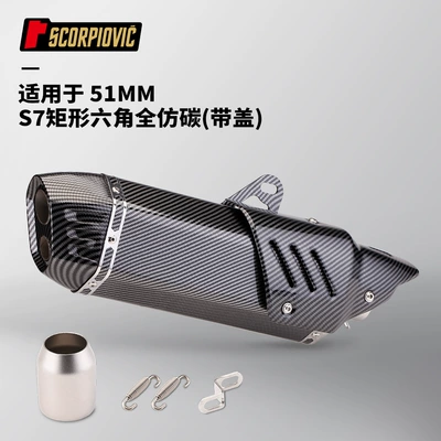 Universal Tail 675SRR CBR400R – Motorcycle exhaust pipe - s7-rectangular-hexagonal-fully-imitation-carbon-with-lid