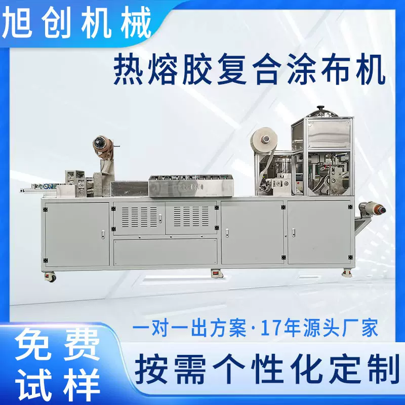 线棒刮刀小型膏药涂布机不干胶涂布滚切恒温控制热熔胶涂布机