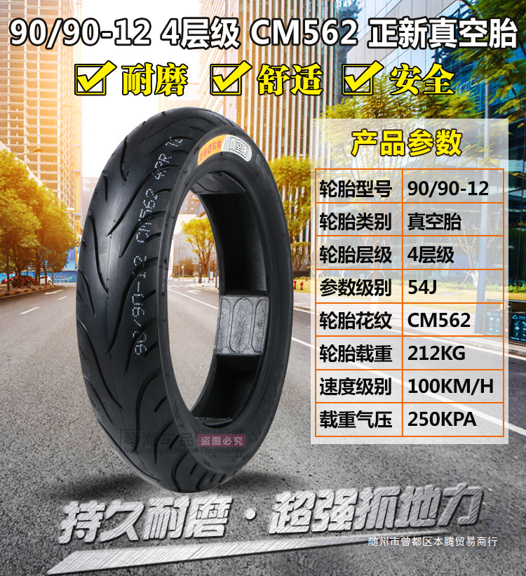 Zhengxin Electric Vehicle Tires 80/90/100/110/120/130/60/70/80/90-12 Motorcycle Vacuum
