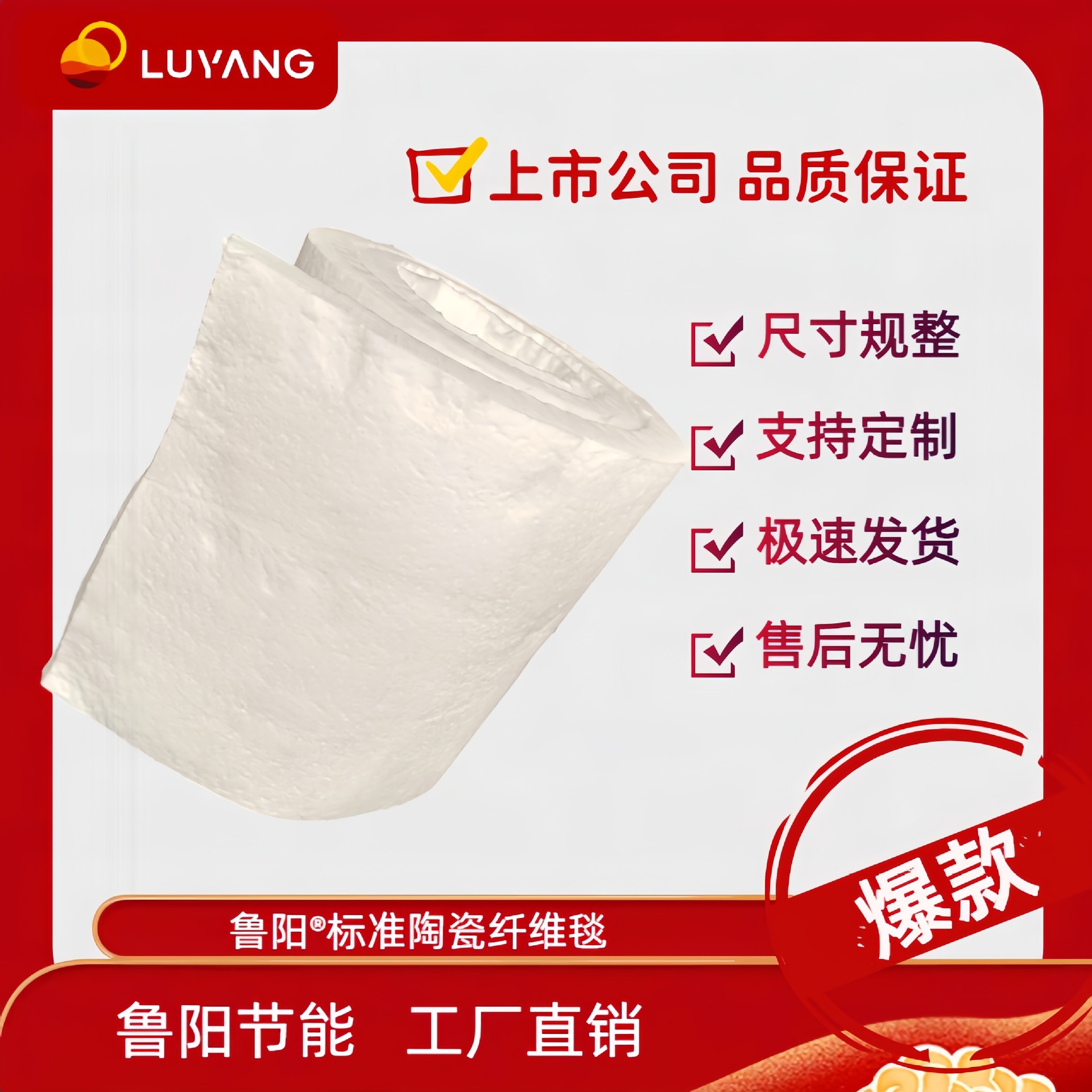 山东鲁阳标准型硅酸铝纤维毯窑炉隔热陶瓷纤维卷毡毯硅酸铝卷毡