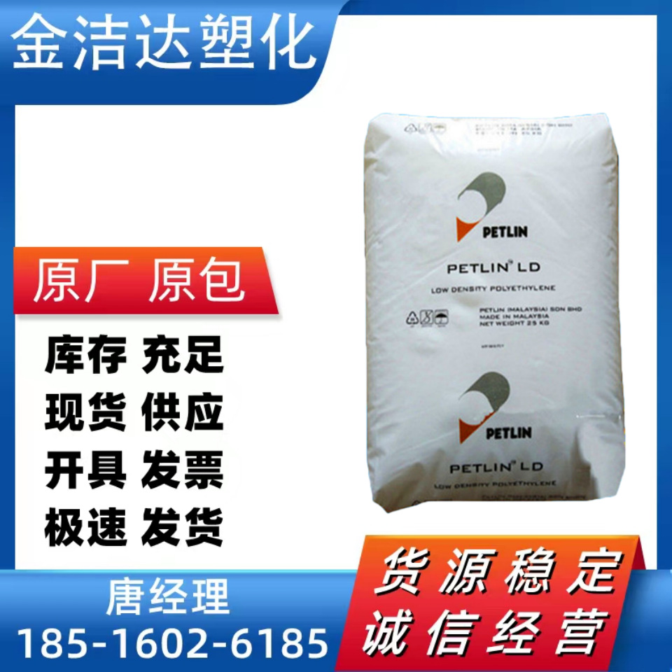 LDPE马来西亚 C150Y 薄膜级 食品级PE N125Y 吹膜成型