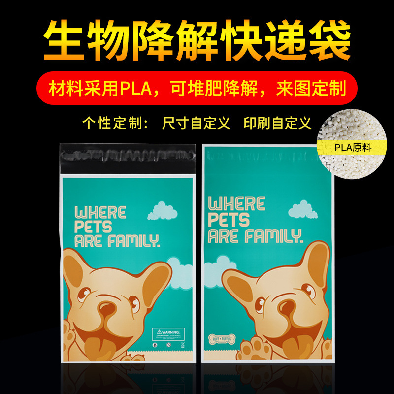 PLA+pbat可降解物流运输快递袋全生物降解袋加厚耐拉伸防水打包袋