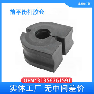 Suitable for BMW 5/E60/E61 front Balance Bar bushing rubber sleeve 31356761591