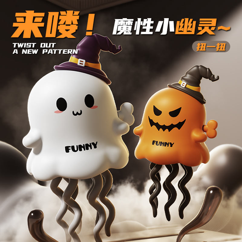 跨境新款万圣节跳舞章鱼魔性扭扭幽灵公仔平安夜礼物创意趣味玩具|undefined