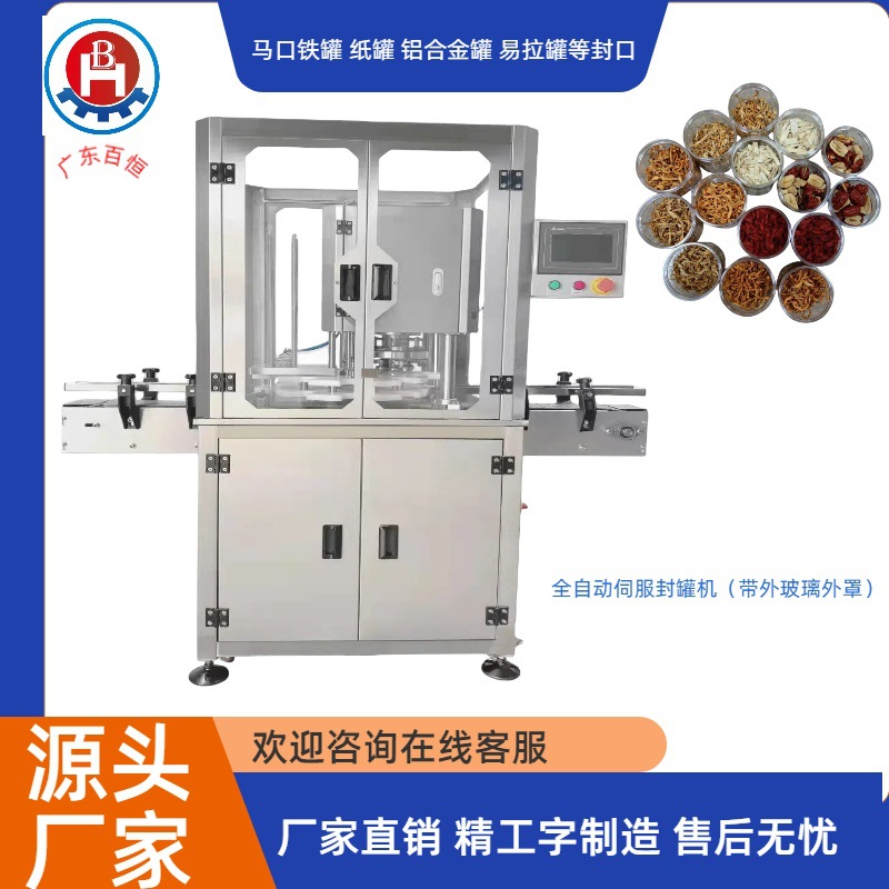 马口铁封罐机 坚果封罐茶叶封罐机 易拉罐灌装封口机 塑料封罐机