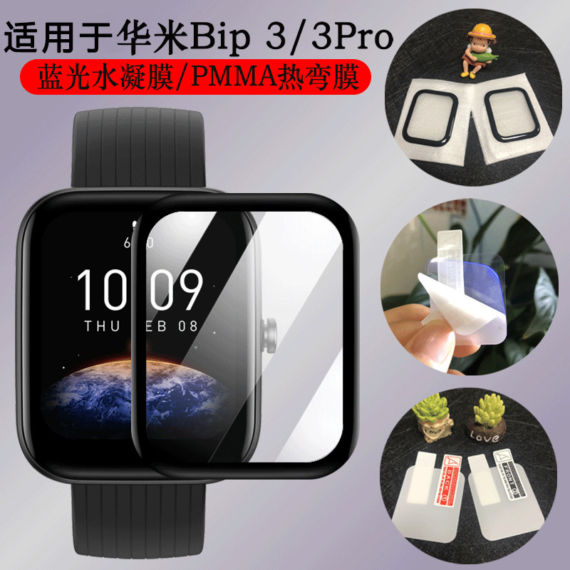 Applicable to Amazfit Huami BIP 3pro watch film full screen curved surface PMMA hot bending blue light water coagulation protection