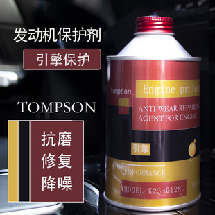 Car engine protective agent treatment blue smoke engine anti-wear repair agent burning oil jitter oil additive