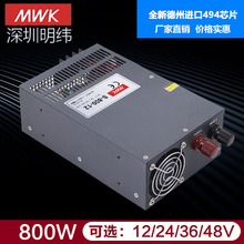 深圳明纬S-800W-24V33A大功率DC12V66A工业供电36V48直流开关电源