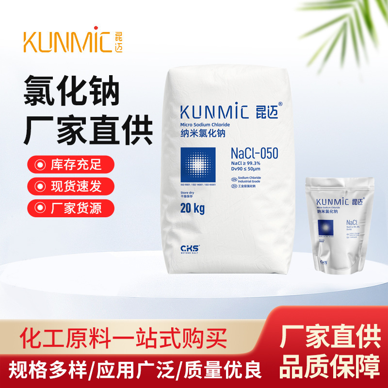 Direct Supply from the Manufacturer: Nacl-50 Industrial-Grade Nano Sodium Chloride for Boiler Cleaning and Water Treatment, Granular Sea Salt Sodium Chloride