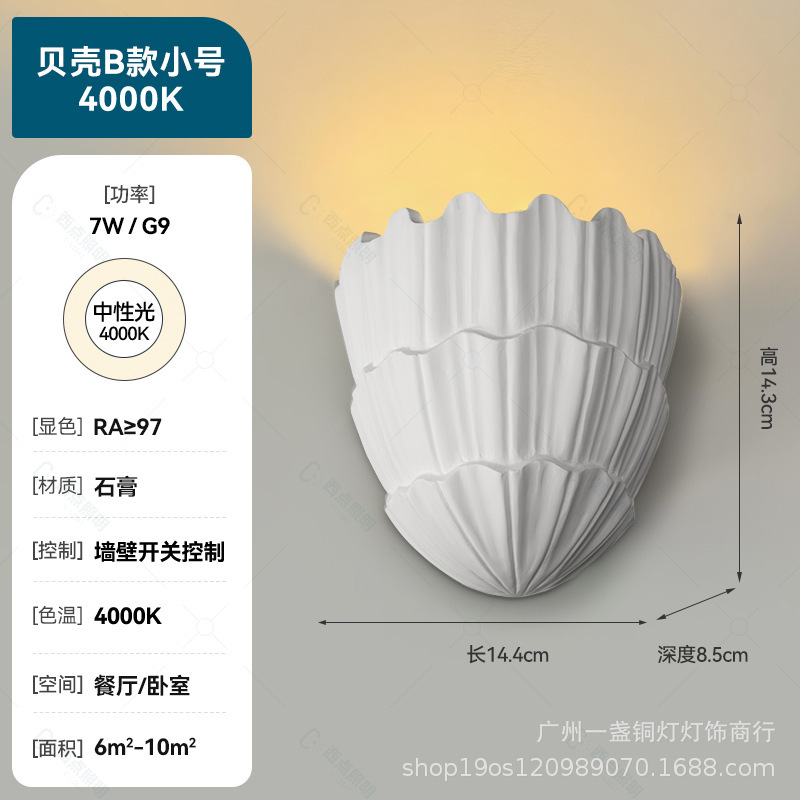 法式贝壳壁灯中古风氛围高级感设计师楼梯过道背景墙明装石膏灯|undefined