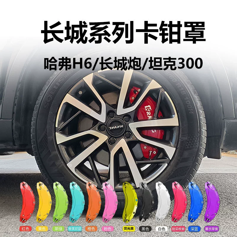 Применимо Great Wall Pannor Harvard H6 Big Dog Tank 300/500 Алюминиевый сплав тормоза суппорт