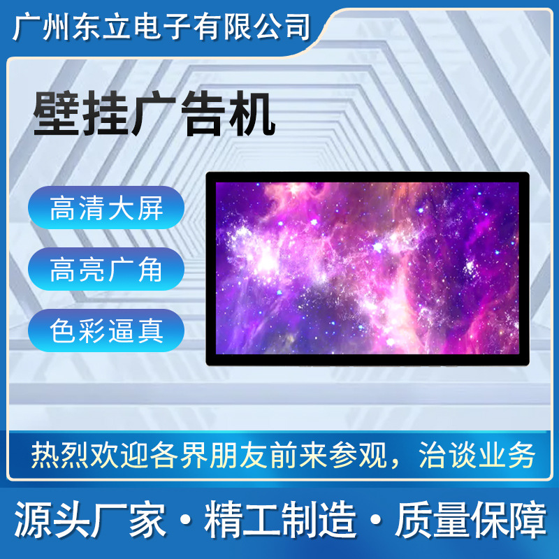 源头厂家18.5/75寸壁挂广告机外壳 电梯液晶LED广告播放屏外壳
