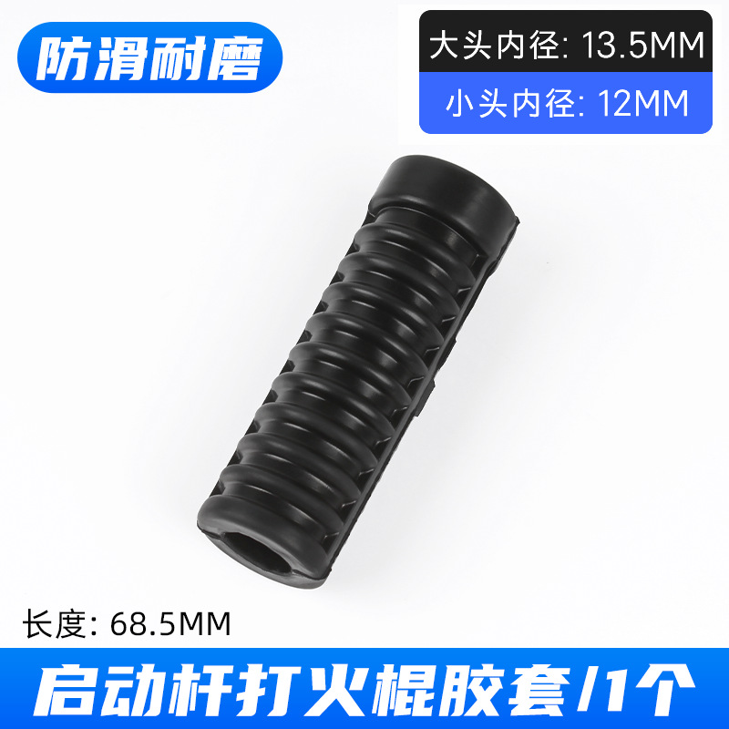 Mayorista 125 150 motocicletas modificadas palanca de encendido palanca de arranque cubierta de goma cubierta de pedal cubierta de palanca de arranque