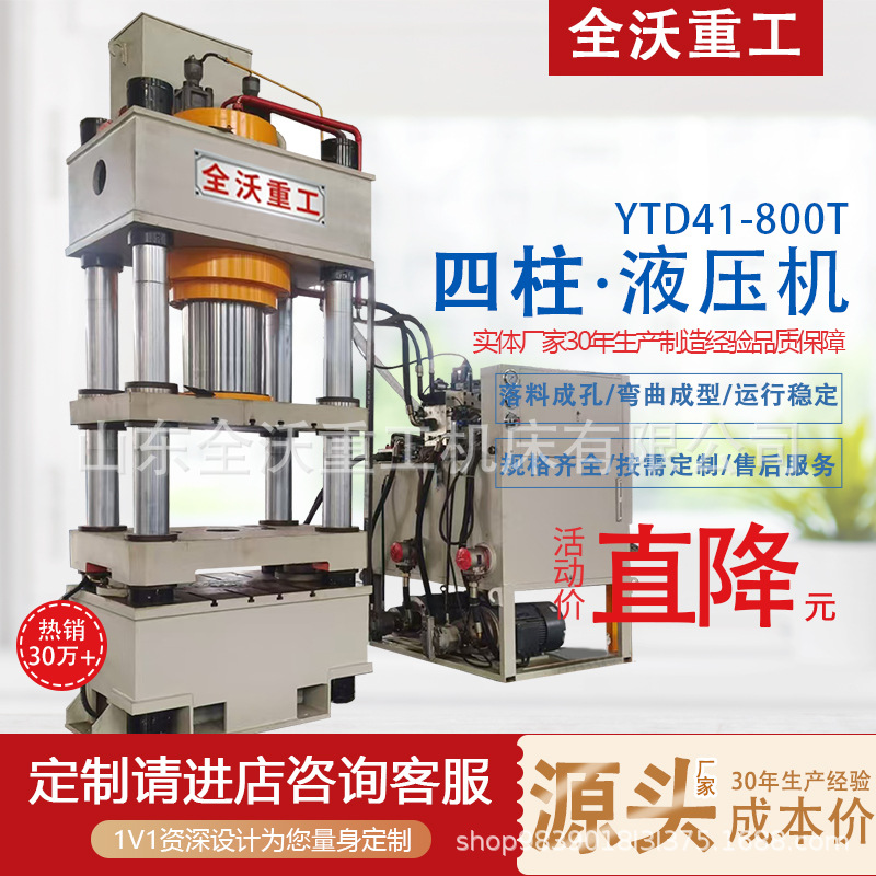 源厂直销800吨四柱三梁液压机不锈钢成型精度高稳定性好