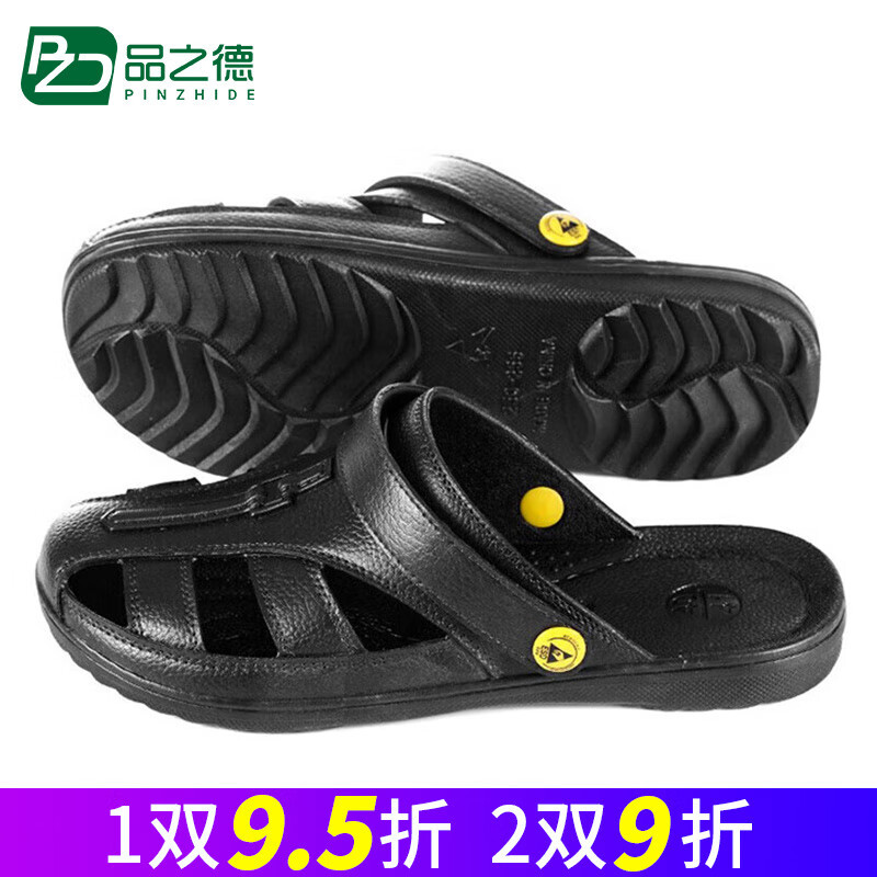 品之德 SPU防静电拖鞋 护趾拖鞋 无尘工厂软底劳保鞋 夏季轻便透