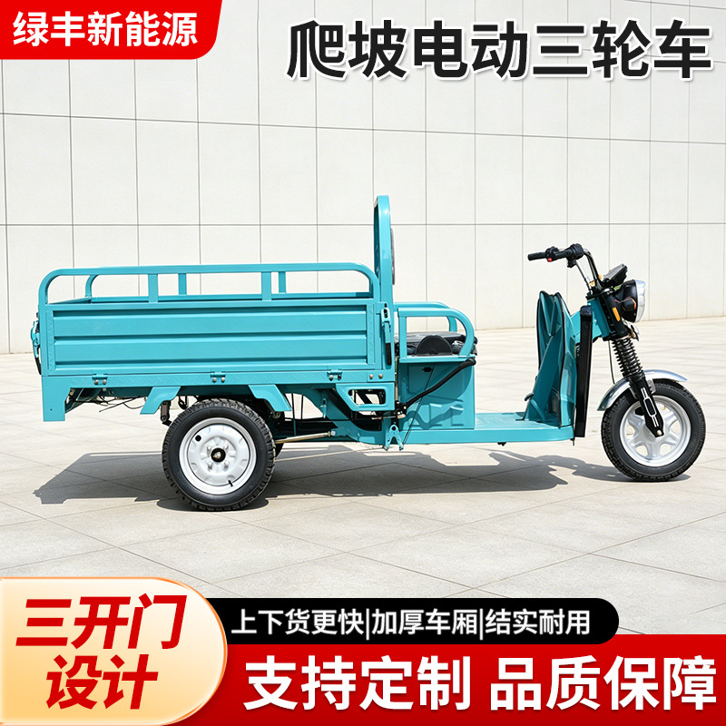 Triciclo eléctrico transfronterizo de transporte de mercancías triciclo eléctrico de carga agrícola triciclo eléctrico de carga doméstico triciclo eléctrico de carga y pasajeros