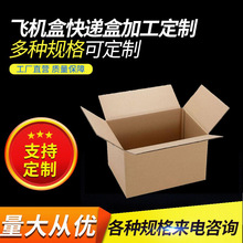 8号纸箱快递打包收纳纸盒北京丰台物流搬家打包装箱盒可印刷文字