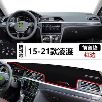 Suitable for 15-21 Models of Lingdu, Dashboard Mat, Sunshade Mat, Car Front Workbench Cloth, Center Console Sun Protection Mat Modification