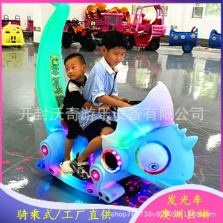 新款广场发光碰碰车澳洲巨蜥蜴海马儿童卡丁车电动游乐车夜市摆摊