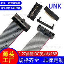 1.27mm间距 IDC-18P排线连接线 LED显示屏线束扁平线 端子连接线