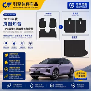 Suitable for 25-Year-Old Lantu Zhiyin Car Floor Mats, Tpe Eco-Friendly Trunk Mat, Waterproof and Wear-Resistant Backrest Mat with Carbon Fiber Pattern