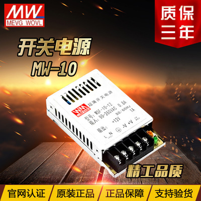 超薄型开关电源MW-10W-5V2A/12V1A/24V0.5A明纬单组小体积电源|ms