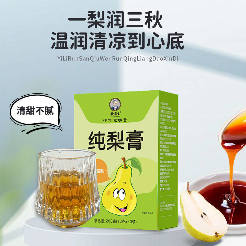純梨膏 子供用純梨膏 200g 古法で煮出した砀山梨の梨膏 携帯用箱入り梨膏 卸売|undefined
