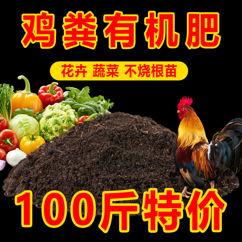 鸡粪发酵有机肥果树鸡粪肥花卉纯鸡粪有机肥料蔬菜通用农家肥
