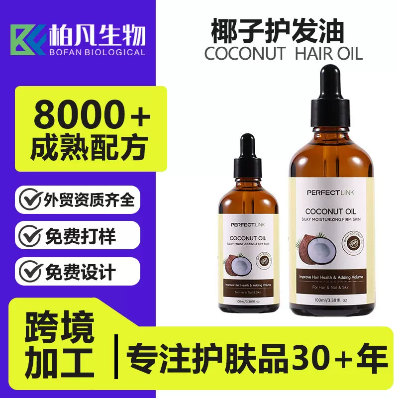 跨境专业线椰子护发精华油OEM修护防开叉柔顺亮泽护发油加工厂