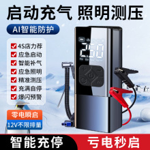 汽车应急启动搭电宝充气泵一体机电动车载打气泵无线高压气筒新款