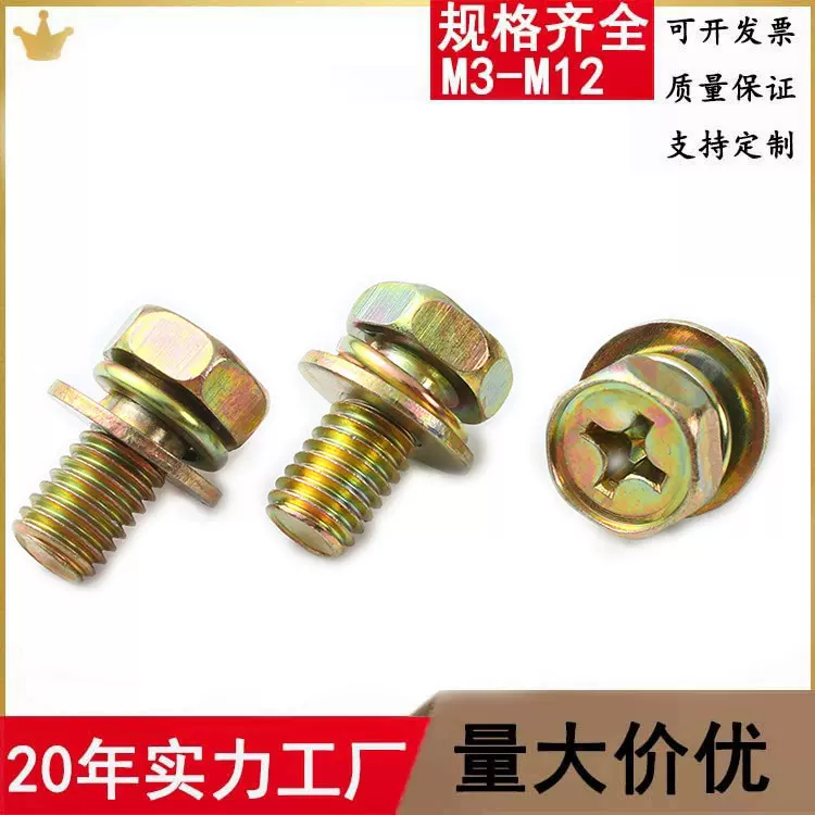 8.8级十字六角三组合螺丝凹穴弹平垫螺栓光伏电器汽车高强度螺钉