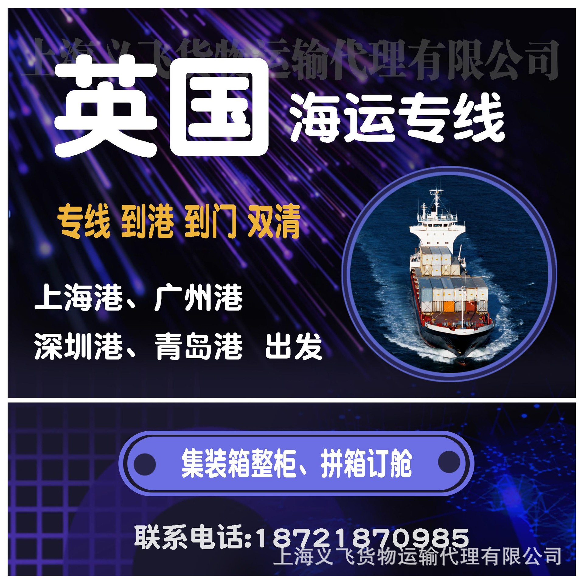 上海到英国海运专线物流,双清到门,到港,海运快递,整柜,拼箱订舱
