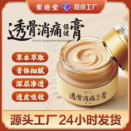 透骨消通保健膏草本透骨膏肩颈腰椎膝关节身体通用发热舒缓膏厂家