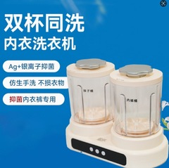 跨境有线双桶洗衣杯免安装洗袜子机神器内衣内裤小型迷你洗衣机