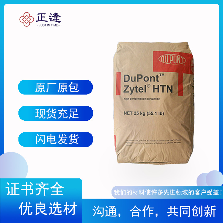 美国杜邦PPA Zytel HTN 51G50HSL BK083耐化学性和抗开裂能力GF50
