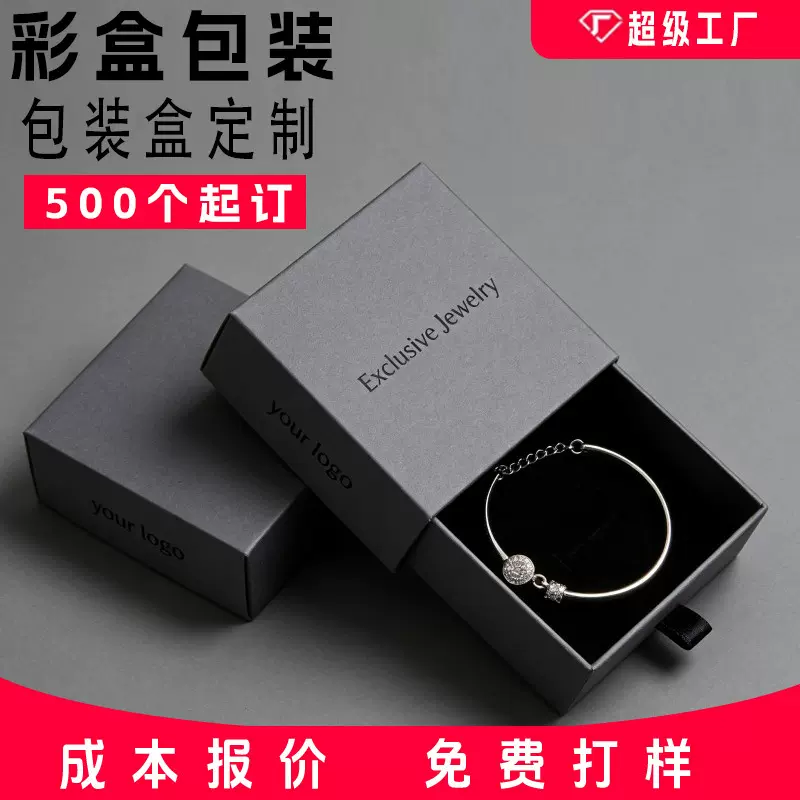 定制饰品包装盒轻奢手链戒指首饰收纳抽屉盒礼盒