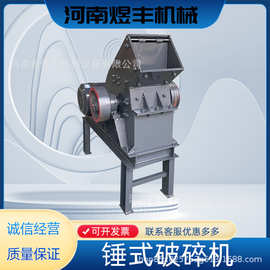 锤式破碎机鹅卵石碎石机石头打砂机建筑垃圾制砂机小型锤式粉碎机