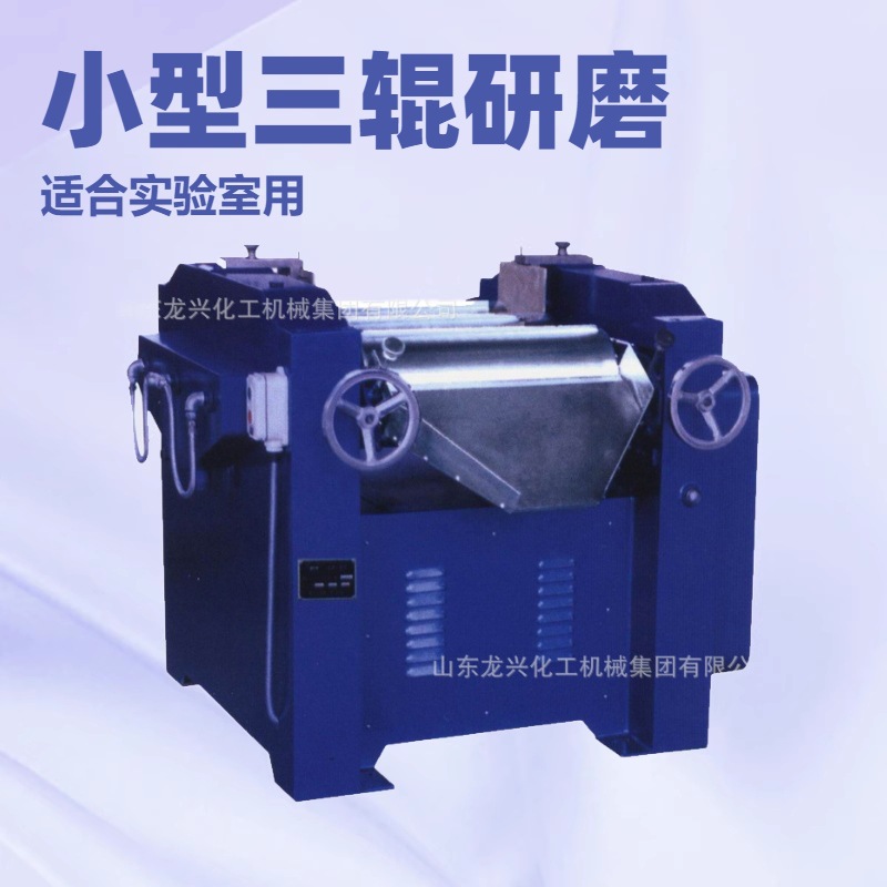 s160花岗岩陶瓷三辊研磨机厂家|实验室小型三辊机s120型厂家批发