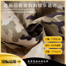 300D华达呢迷彩布桌布椅套服装冬季水墨云纹数码印花斜纹涤纶面料