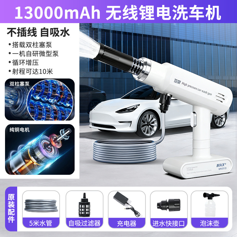 Changjia Zhixiao Cordless Car Washer High Pressure Water Gun Lithium Battery Car Washer (Car washing machine) - lithium-battery-high-pressure-water-gun-standard