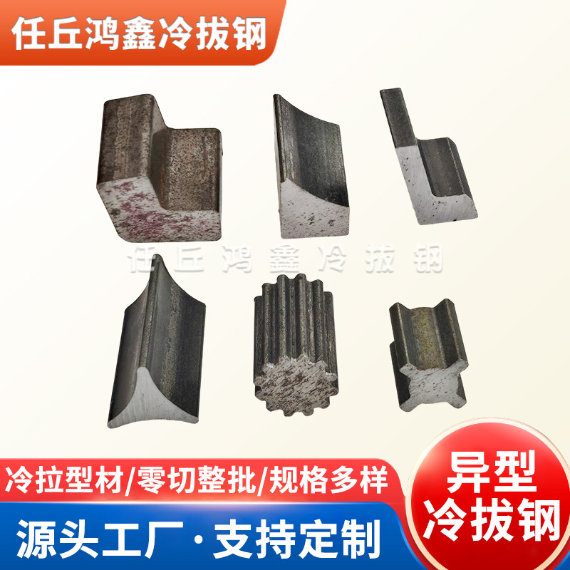 厂家供应异型钢冷拔q235T型钢D型钢冷拉异型不锈钢加工冷拉异型钢