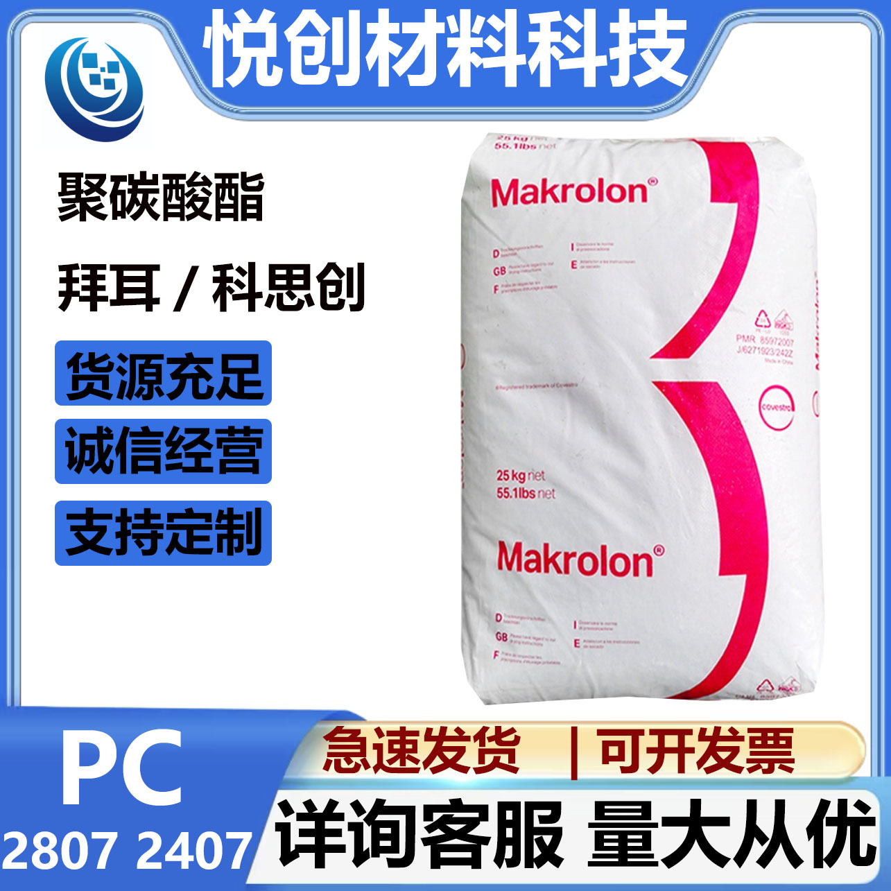 PC拜耳/上海科思创2807 2407抗UV抗紫外线 LED照明级聚碳酸酯颗粒