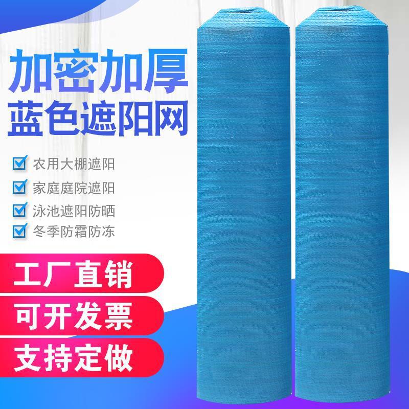 厂家批发蓝色遮阳网阳台庭院泳池户外隔热跨境加密加厚防晒遮阴网