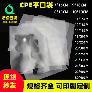Factory Spot Cpe Frosted Flat Flap Pocket Pants Milky White Translucent Frosted Cpe Bag Mobile Phone Data Cable Packaging Bag Printing