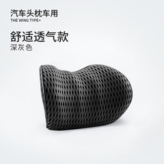 Factory wholesale customized car headrest, car seat cushion, car neck pillow, car headrest, vehicle interior summer cervical spine cushion