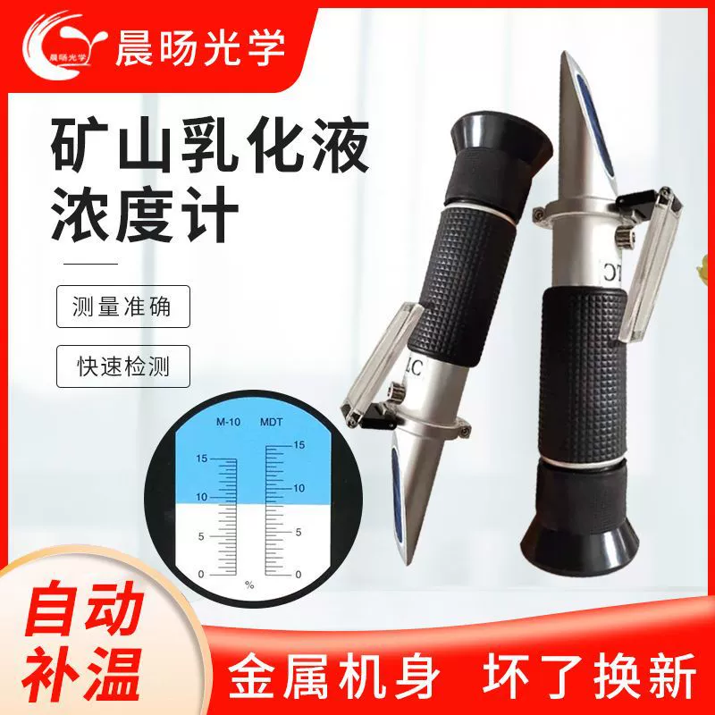 Ручной алюминиевый детектор измерителя концентрации эмульсии шахты 0-15% рефрактометр анализатор концентрации шахты