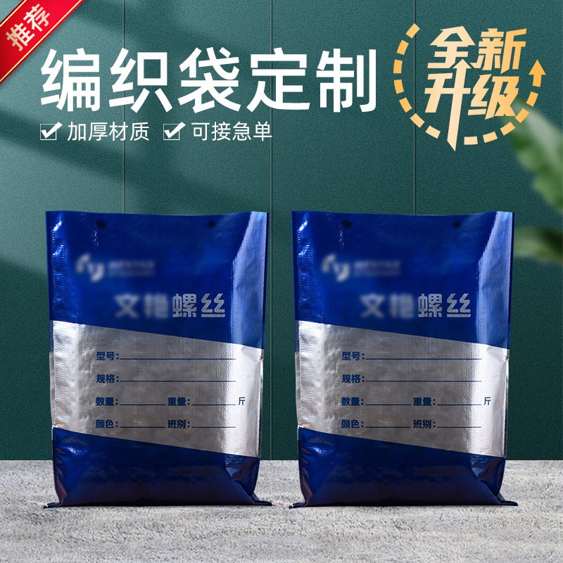 热浸镀锌紧固件编织袋蛇皮袋塑料打包袋螺丝袋螺栓袋密封加厚耐用