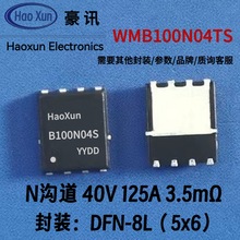 mos��N����40v125a��ЧӦ��mosfet��dfn8-5x6��Ƭwmb100n04ts